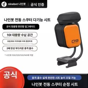 전동 킥보드 안장 나노휠 듀얼퓨리 좌석 부품 스쿠터