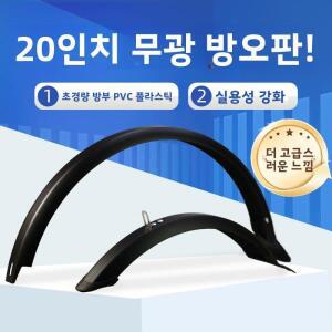 20인치 산악 자전거 머드가드 풀 커버리지 머드 타일 와이드 워터 보드 초경량 내구성 라이딩 장비 부품