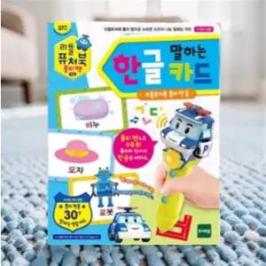 3개월 아기 책 헝겊책 장난감 바스락 촉감 놀이 청각 자극 말하는 한글 카드