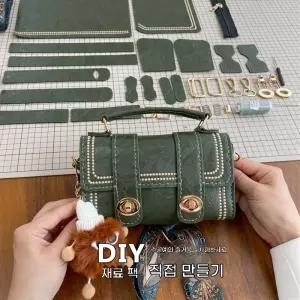 아우얼스룸 가죽공예 DIY 손바느질 가죽가방 수제키트