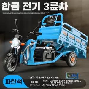 삼륜 전기 오토바이 배달용 운반차 전동차 다이스 배달 전동스쿠터 삼발이