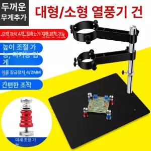 열풍기 스탠드 히팅건 고정대