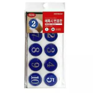 [문구/오피스] 캐비넷 피시방 번호판 사물함 목욕탕 빨강파랑 35mm 1-50번