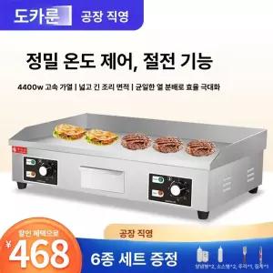 전기 철판 상업용 그리들