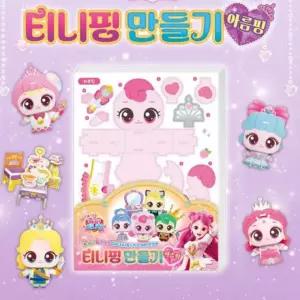 캐치 만들기 아름핑 캐릭터 종이 인형 입체 만들기 세트 어린이