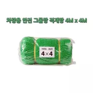 1톤 트럭용 화물적재용 안전 그물망 4m x 3m 봉고용 화물용 차량용안전망
