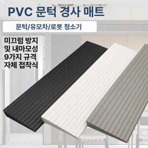 문턱경사로 방지턱 발판 경사판 300K 104 ASW 차량진입판 ASW 102 2M 1개