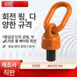 회전형 아이볼트 버클 비표준 호이스트 고리 M80