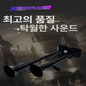 트럭 뱃고동 화물차 볼보 크락션 에어크락션 스피커