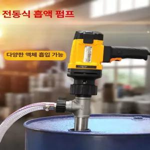 전동 드럼펌프 자바라 드럼 급유기 전동자바라 전기 부식