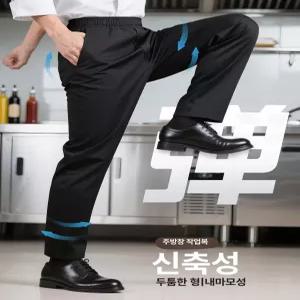 픽랩마켓 조리복바지 작업복 위생복 스판바지 바지