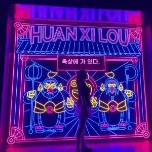 네온사인 간판 조명 칵테일 맞춤네온 주류 네온글자 분위기 술집인테