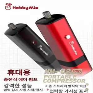 휴대용 에어펌프 모델 충전식 펌프 고출력 HM PRO