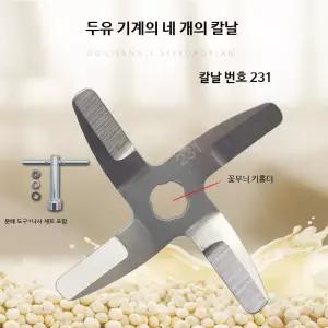 두유 제조기용 4날 헤드 호환 제품 주방가전 중탕기 영양식 간식제조기용