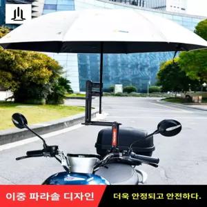 오토바이 우산꽂이 자전거 유모차 햇빛가리개 우산홀더 우산거치대