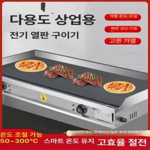 전기철판 고기 불판 그릴 볶음 볶음 10개 8개
