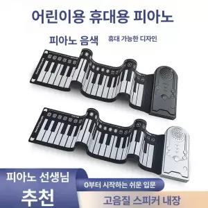 접이식 핸드롤 피아노 건반 연습 폴더블 패키지