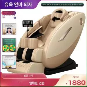 가성비 안마의자 가정용 안마 효도선물 의자 소파