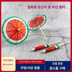 수박 우산 100개 과일 꽂이 칵테일 수박 업소용 이쑤시개