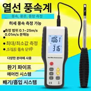 열선 풍속계 관측 무선 규격 고정밀 핸들 풍온 측정 풍량