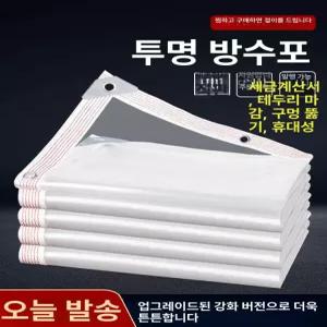 투명 방수포 천막 12S 농막 커튼 타포린 덮개