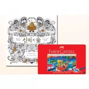 파버카스텔 수채 색연필 틴 36색 신비의숲 컬러링북