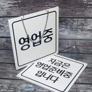 양면 안내판 오픈 클로즈 표시 매장 출입구 문구 보드 실내 실외