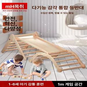 반달사다리 밸런스 가정용 실내 등반 구름다리 익스텐션 양면슬라이드 미끄럼틀 훈련운동 감각