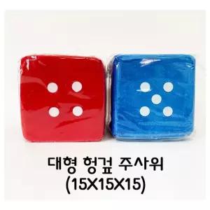 창의체험- 대형 헝겊 주사위15x15x15