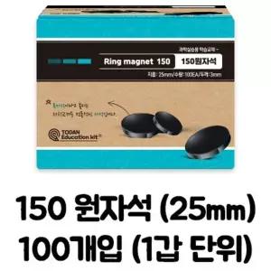 창의활동- 150 원자석100개입