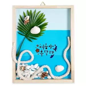 미술교구- 원목 시원한 여름 액자 만들기 4인용 실습교구
