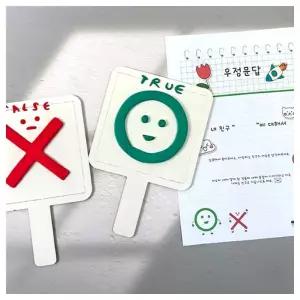 수업교구- 우정 문답 O X 판 만들기 4인 패키지