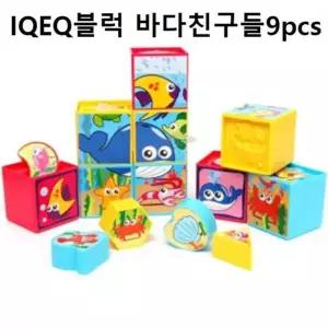 퍼즐 채소 장난감 아기 쌓기 블록 베이비 바다생물 맞추기 맞우기  [mW9BF3BD]