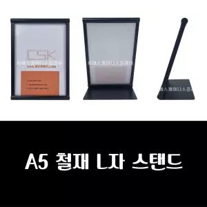 안내판 광고판 광고스탠드 게시판 가격표 A5철재스탠드마트용품  [mW253329]