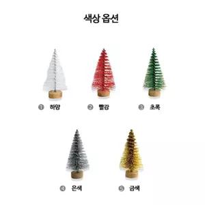 미니트리 6cm 장식소품 부재료 만들기 꾸미기 미술재료 펄 컬러 성탄절
