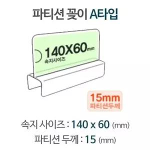 아크릴명패 파티션 A1415