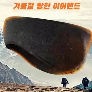 겨울철 방한 귀마개 방한헤어밴드 이어밴드