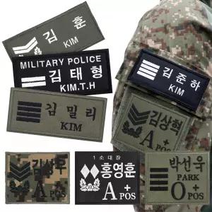 컴뱃셔츠 명찰 자수 패치 벨크로 부착물 제작 군인 군용 간부 사병 찍찍이 와펜