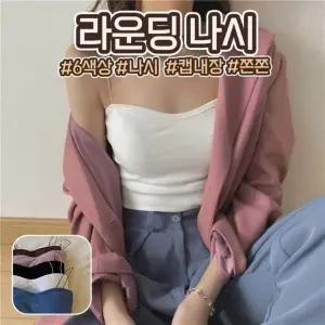 볼륨업 브라캡 내장 노와이어 나시 끈나시 라운드 얇은 데일리