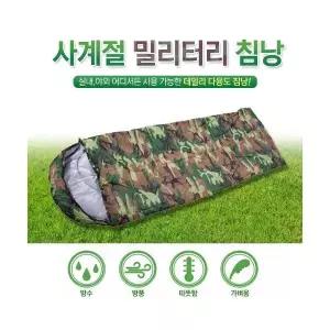 사계절 밀리터리 침낭 휴대용잠자리 캠핑용품 차박