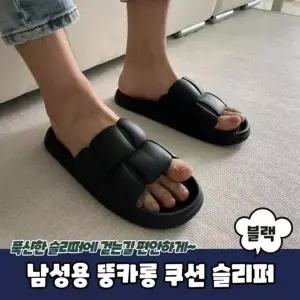 [오노마] ONM 용 거실슬리퍼 구름슬리퍼 블랙 뚱카롱 슬리퍼 쿠션