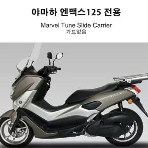 엔맥스125 퀵 슬라이드짐대 바이크 탑박스브라켓 바닥판 PCX