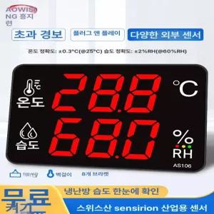 농업 온습도계 디지털 대형 온실 실내 양식장 벽걸이 습도계 가정용 식당 형 창고 전광판
