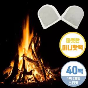 군용 핫팩 보온대 붙이는 손바닥 미니 손난로 40개
