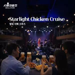 [서울크루즈]별빛 치맥 크루즈 (여의도터미널 출발)