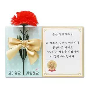 카네이션 감사상장 카드(5인용) 어버이날 스승의날 감사 선물