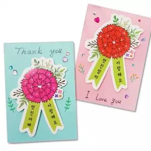 색칠하는 카네이션 카드(5인용) 어버이날 스승의날 감사 선물