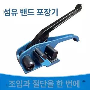 하조기 밴드 포장 수동 밴딩기 파이버 철밴딩기