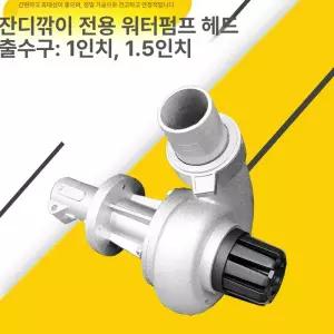 예초기 부착 양수기 모터용 수대 수중펌프 흡입구 지하수펌프 튜브 급수 농업용 수중 관개수