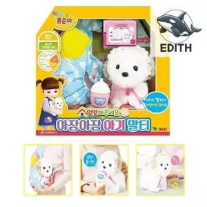 키즈 귀여운 말티 인형 강아지 키우기 놀이 애완동물